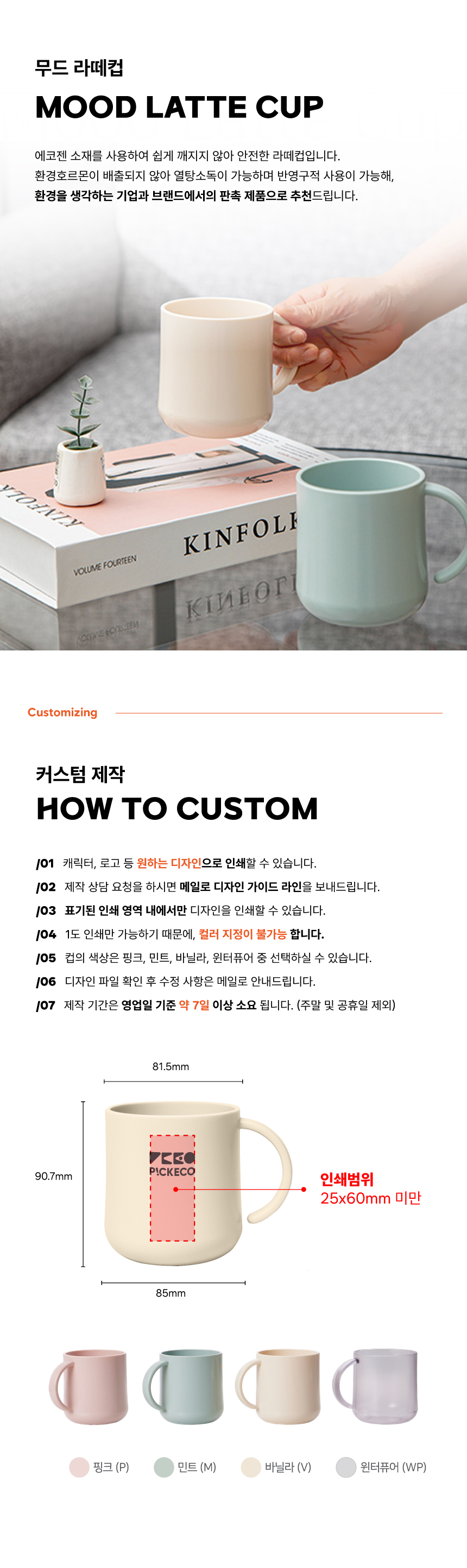 [자사몰-협력]라떼컵_상세페이지1.jpg